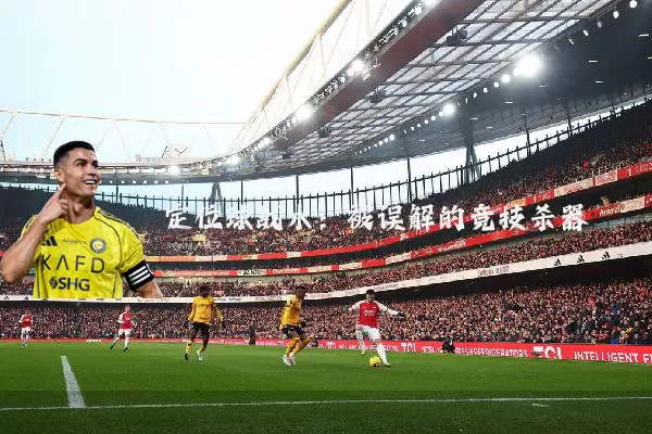 定位球战术:被误解的竞技杀器